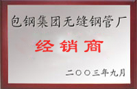 宁化包钢经销商
